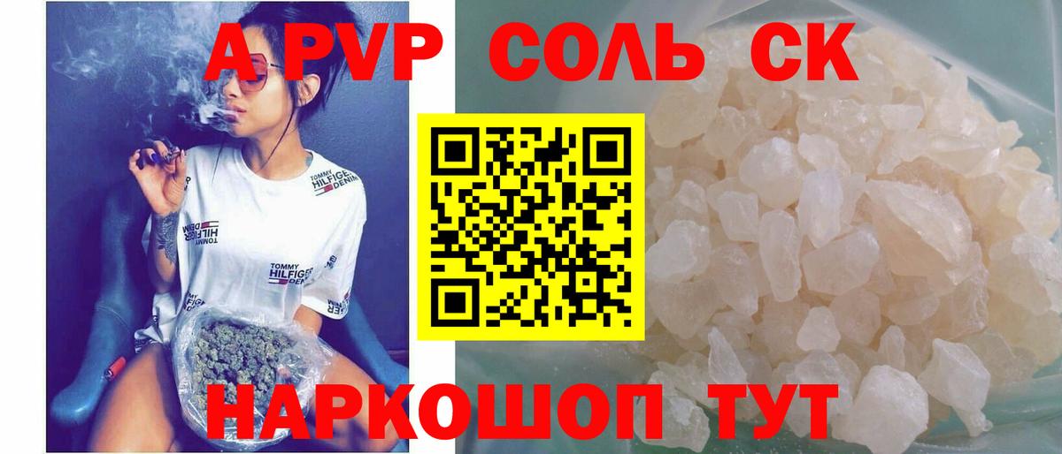 Alfa_PVP крисы CK  Alfa_PVP мука  Саранск  купить  цена  A PVP Crystall  Вход с VPN 
