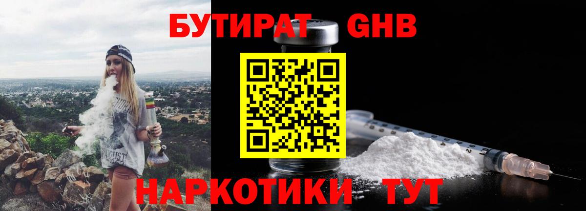 БУТИРАТ 99% Саранск