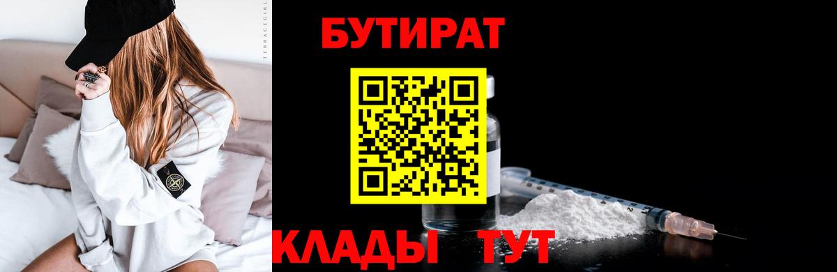БУТИРАТ бутандиол Саранск