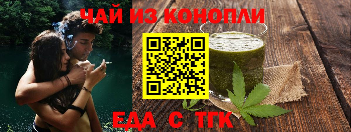 Саранск  Еда ТГК конопля  Вход с VPN 