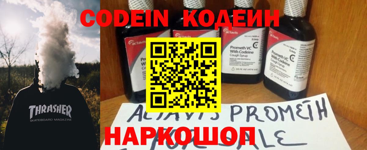 Саранск  Кодеиновый сироп Lean Purple Drank  Вход с VPN 