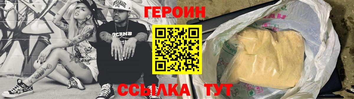 ГЕРОИН  Вход с VPN  Саранск  ГЕРОИН Heroin 