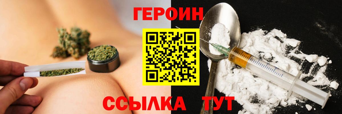 Героин VHQ Саранск