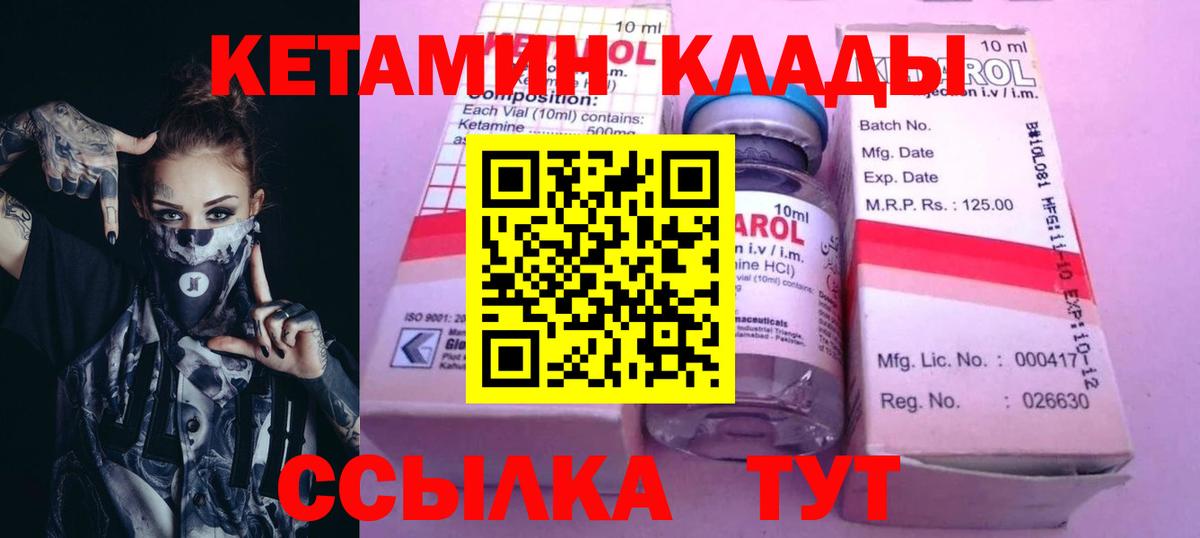 Саранск  КЕТАМИН ketamine  Вход с VPN  Кетамин VHQ 