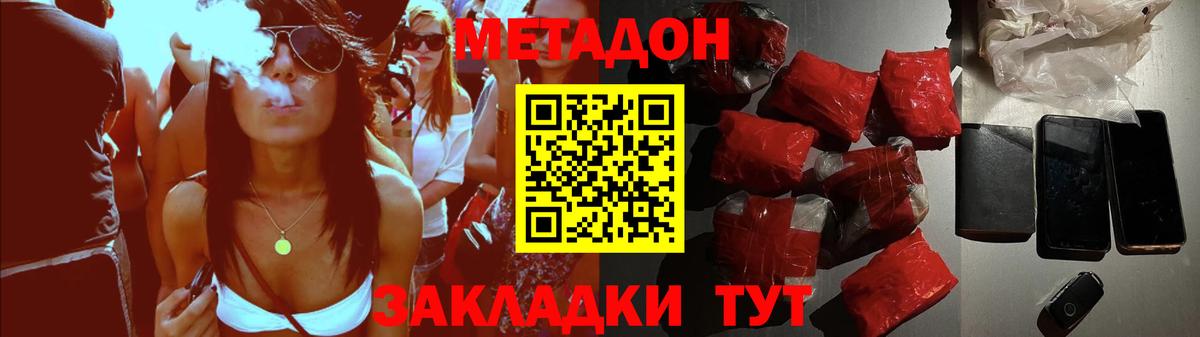 МЕТАДОН VHQ Саранск