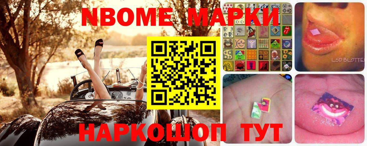 Марки NBOMe 1,5мг  Марки NBOMe 1,5мг  Саранск  Марки N-bome  Вход с VPN 