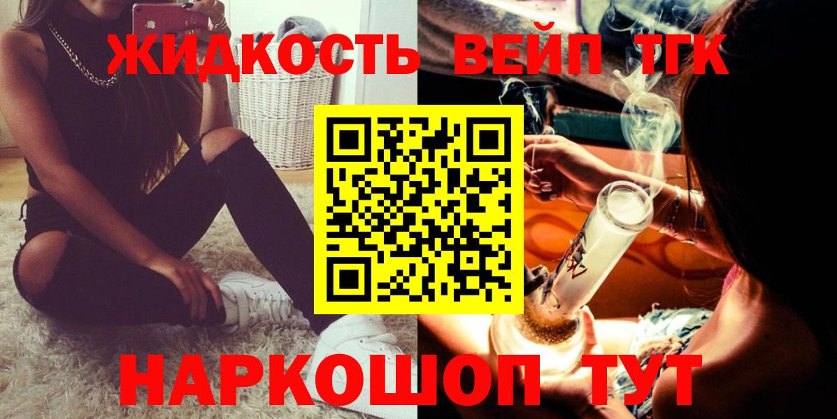 Дистиллят ТГК вейп Саранск