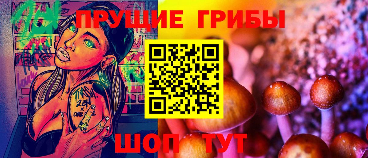 Галлюциногенные грибы ЛСД Саранск